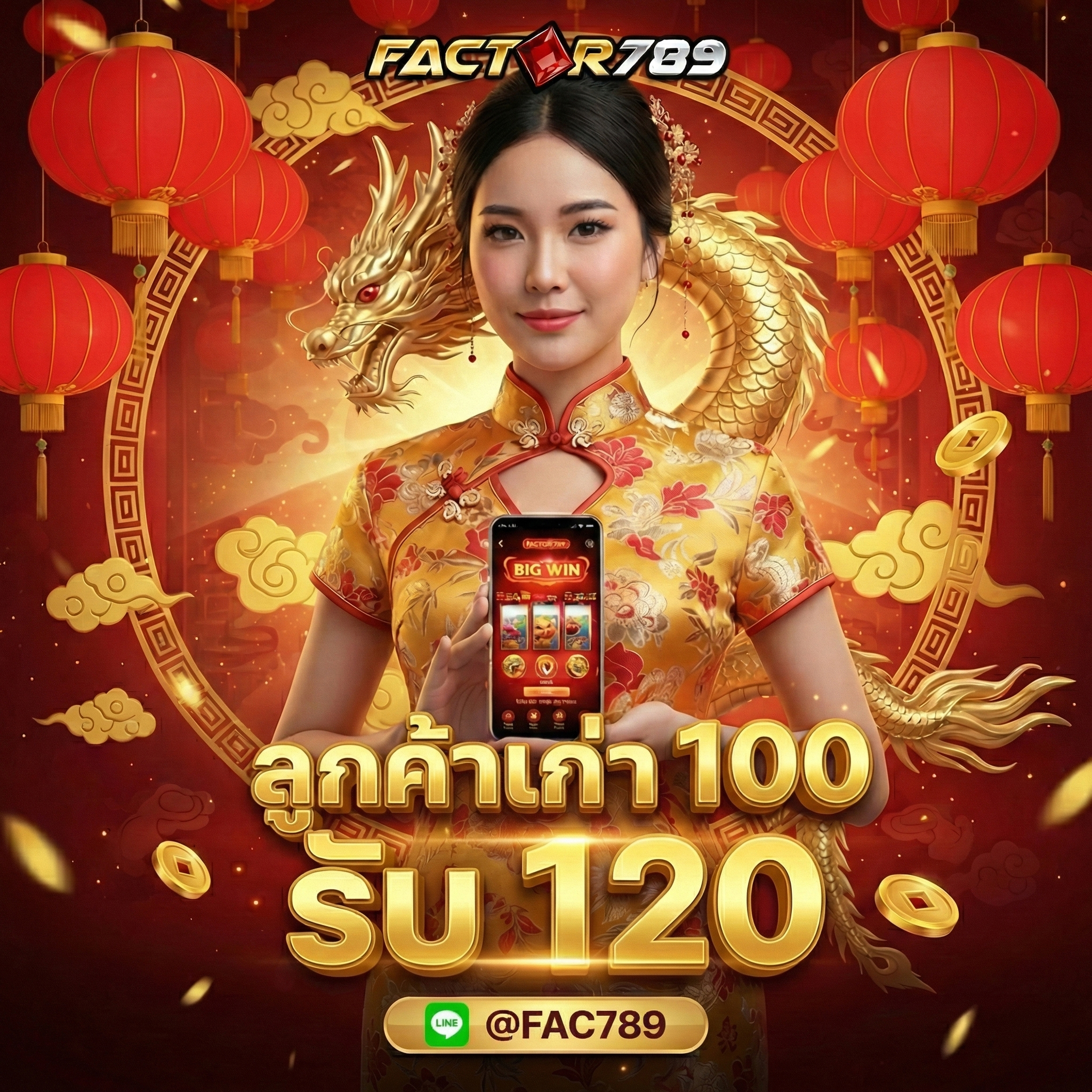 ลูกค้าเก่าฝาก 100 รับ 120 ‼️